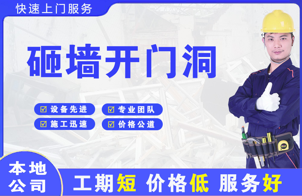 果洛砸墙开门洞