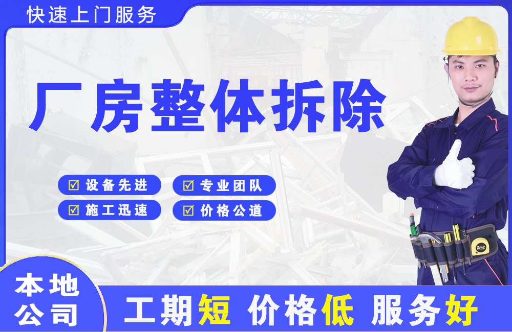 果洛厂房整体拆除